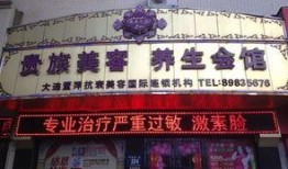 大连美容院最新爆料,揭秘行业潜规则与真实护肤真相